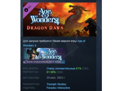 Age of Wonders 4: Dragon Dawn DLC АВТОДОСТАВКА STEAM РОССИЯ