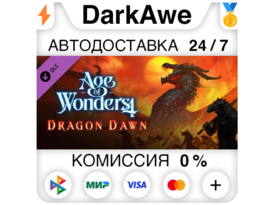 Age of Wonders 4: Dragon Dawn DLC STEAM•RU ⚡️АВТО 💳0%