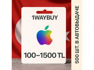 ТУРЦИЯ🍎ITUNES APPSTORE 100-1500 TL Лир Gift подарочная