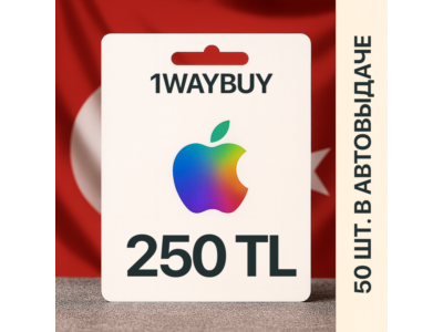 ТУРЦИЯ🍎APPLE iTunes AppStore 250 TL🍎Подарочная карта