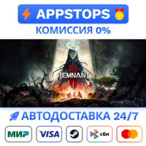 Remnant II - Ultimate Edition * STEAM Russia 🚀 AUTO ru