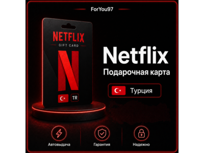 📕NETFLIX ПОДАРОЧНАЯ КАРТА✦75-1000✦ТУРЦИЯ TL/TR/TRY+🎁