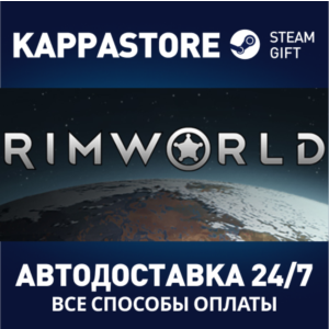RimWorld⚡АВТОДОСТАВКА Steam Россия