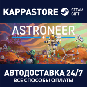 ASTRONEER⚡AUTODELIVERY Steam Russia