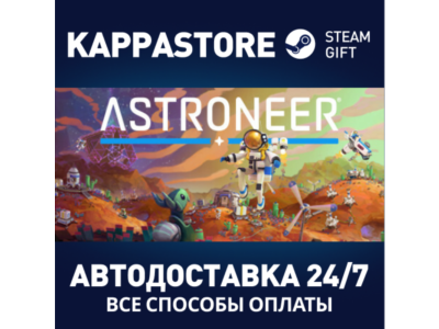 ASTRONEER⚡АВТОДОСТАВКА Steam Россия