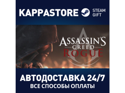 Assassin's Creed - Rogue Deluxe⚡АВТОДОСТАВКА Steam