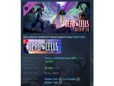 Dead Cells: The Queen and the Sea STEAM GIFT РОССИЯ
