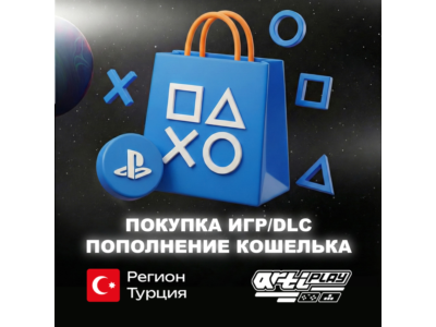🔴 ПОКУПКА ИГР / ПОДПИСОК / ПОПОЛНЕНИЕ 🔴 ТУРЦИЯ PS4/PS5