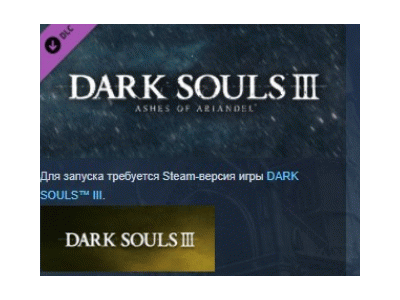 DARK SOULS III - Ashes of Ariandel АВТОДОСТАВКА STEAM РОССИЯ