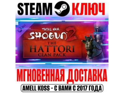 Total War Shogun 2 The Hattori Clan Pack DLC Steam Ключ