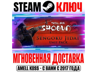 Total War: Shogun 2 Sengoku Jidai Unit Pack Steam Ключ