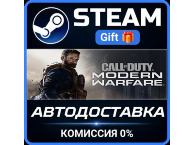 Call of Duty®: Modern Warfare®  - Standard Edition Steam Gift СТИМ ГИФТ ПК ПОДАРОК