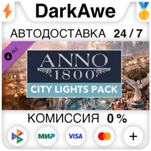 Anno 1800 - City Lights Pack DLC STEAM•RU ⚡️AUTO 💳0%