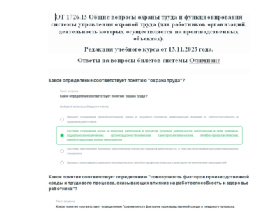 ОТ 1726.13 ОТ на производстве ответы Ноябрь 2023