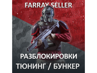 GTA РАЗБЛОКИРОВКИ НАВЫКИ ТЮНИНГ БУНКЕР ФИШКИ АРЕНА ГТА 1000 Фишек