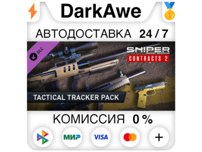 SGWC 2 - Tactical Tracker Weapons Pack DLC STEAM•RU ⚡️