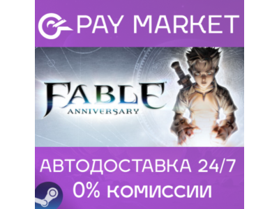 ⚡️Fable Anniversary | АВТОДОСТАВКА [Россия Steam Gift]