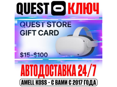 🔵Подарочная карта Quest Store Пополнение Автовыдача