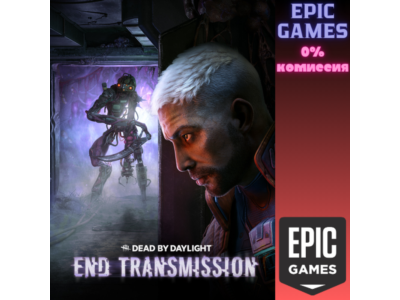 Dead by Daylight: глава End Transmission ПК EPIC GAMES EGS PC ЭПИК ГЕЙМС ЕГС