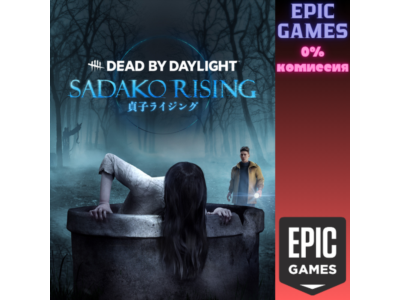Dead by Daylight: Sadako Rising ПК EPIC GAMES EGS PC ЭПИК ГЕЙМС ЕГС