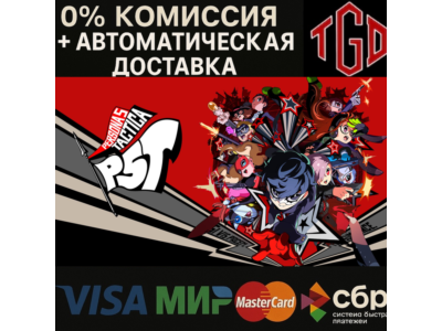 🔥 Persona 5 Tactica | Steam RU+UA+KZ+CIS 🔥