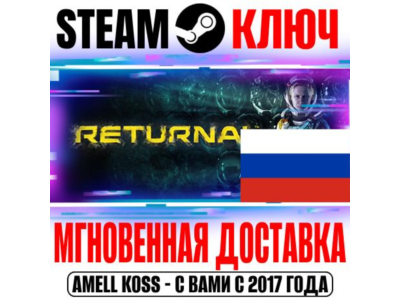 ⚫РОССИЯ+МИР Returnal STEAM КЛЮЧ +Бонус