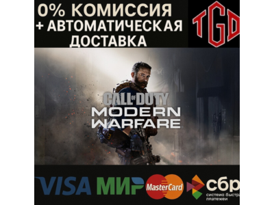 🔥 Call of Duty®: Modern Warfare® | Steam RU+UA+KZ+AR+T