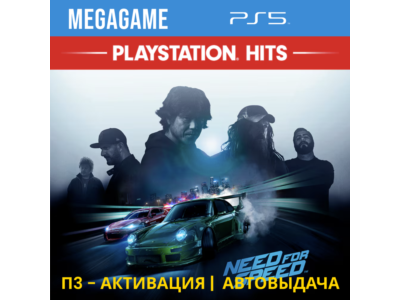 Need For Speed (PS5/RUS) П3-Активация