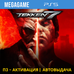 Tekken 7 (PS5/ENG/RUS) P3 Activation