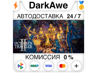 OCTOPATH TRAVELER II STEAM•RU ⚡️AUTODELIVERY 💳0%