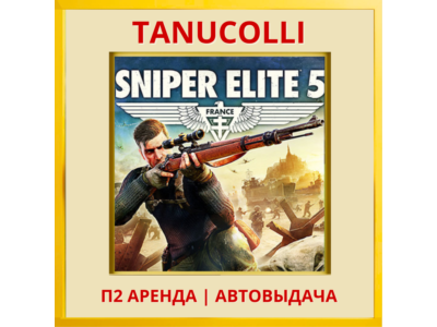 ☀️ Sniper Elite 5 (PS/PS4/PS5/RU) Аренда 7 суток