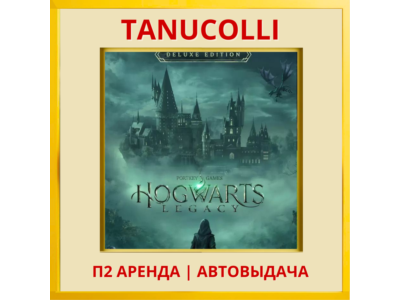☀️ Hogwarts Legacy Deluxe Хогвартс Наследие (PS4/PS5/RU) Аренда 10 дней