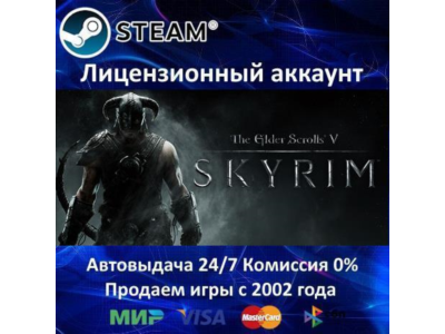✅The Elder Scrolls V: Skyrim - Аренда