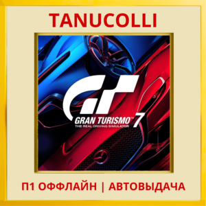 ☀️ Gran Turismo 7 (PS4/RUS) П1 - Оффлайн