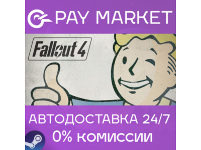 ⚡️Steam gift Russia - Fallout 4 | AUTODELIVERY