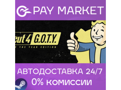 ⚡️Steam gift Russia - Fallout 4: GOTY | AUTODELIVERY