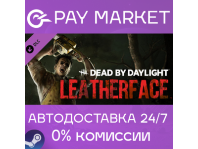 ⚡️Dead by Daylight: LEATHERFACE | АВТО [Россия Steam]