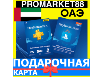 PSN Подарочная Карта ОАЭ AE PlayStation UAE AED - Карта оплаты Store