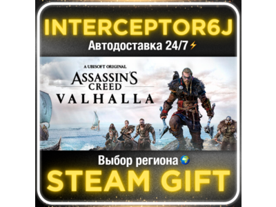 Assassin´s Creed Valhalla Все регионы STEAM • АВТО 24/7