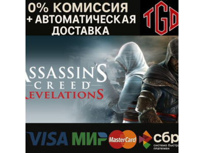 🔥 Assassin&acute;s Creed Revelations | Steam Россия 🔥