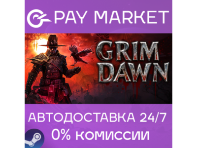⚡️Grim Dawn