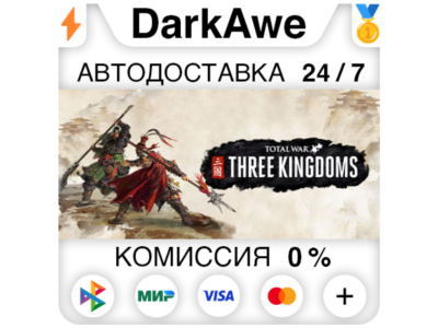 Total War: THREE KINGDOMS +ВЫБОР STEAM•RU ⚡️АВТО 💳0%