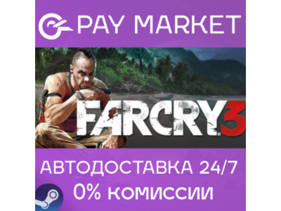 ⚡️Far Cry® 3 | АВТОДОСТАВКА [Россия Steam Gift]
