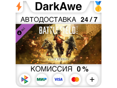 Battlefield™ 2042 Elite Upgrade DLC STEAM ⚡️АВТО 💳0%