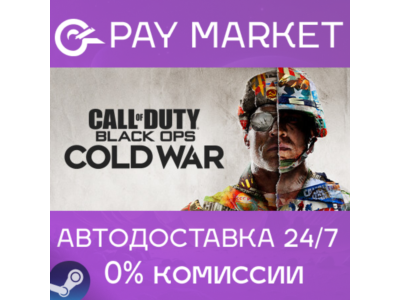 ⚡️CoD: Black Ops Cold War | АВТОДОСТАВКА [Россия Steam]