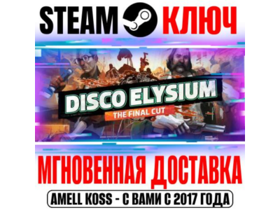 (Global) Disco Elysium The Final Cut Steam Key +Bonus