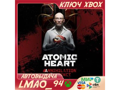 ❗ATOMIC HEART ANNIHILATION INSTINCT(DLC)❗XBOX🔑КЛЮЧ❗