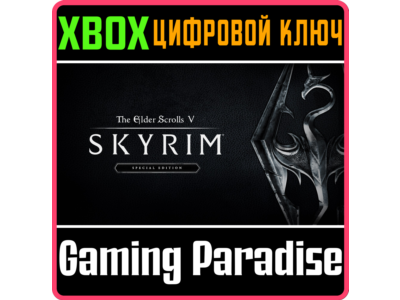 ❗THE ELDER SCROLLS V SKYRIM SPECIAL ❗XBOX ONE|X/S🔑КЛЮЧ
