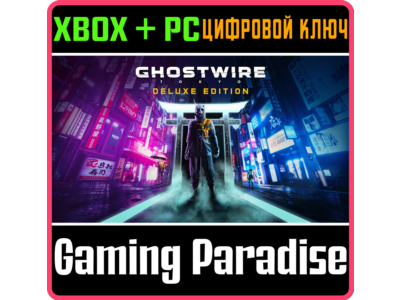 ❗GHOSTWIRE: TOKYO DELUXE EDITION ❗XBOX X/S - PC 🔑КЛЮЧ❗