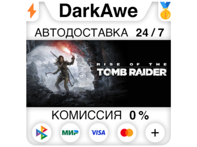 Rise of the Tomb Raider: 20 Year Celebration STEAM⚡️
